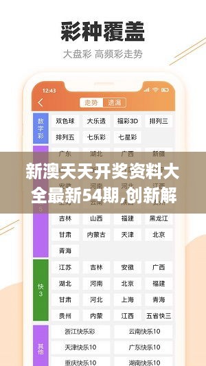 新澳精准资料免费提供,新澳精准资料免费提供的全面解析