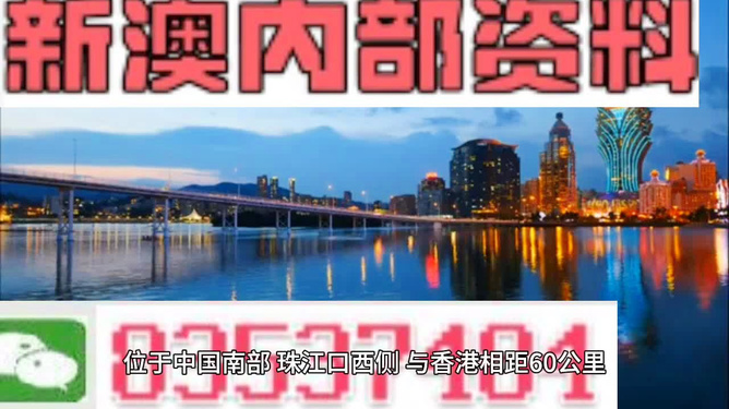 新澳门精准资料大全管家婆料,澳门精准资料大全与管家婆料，探索与解读