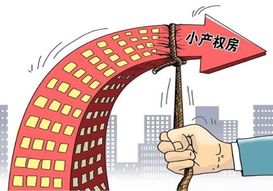 国家对小产权房的最新政策,国家对小产权房的最新政策解读